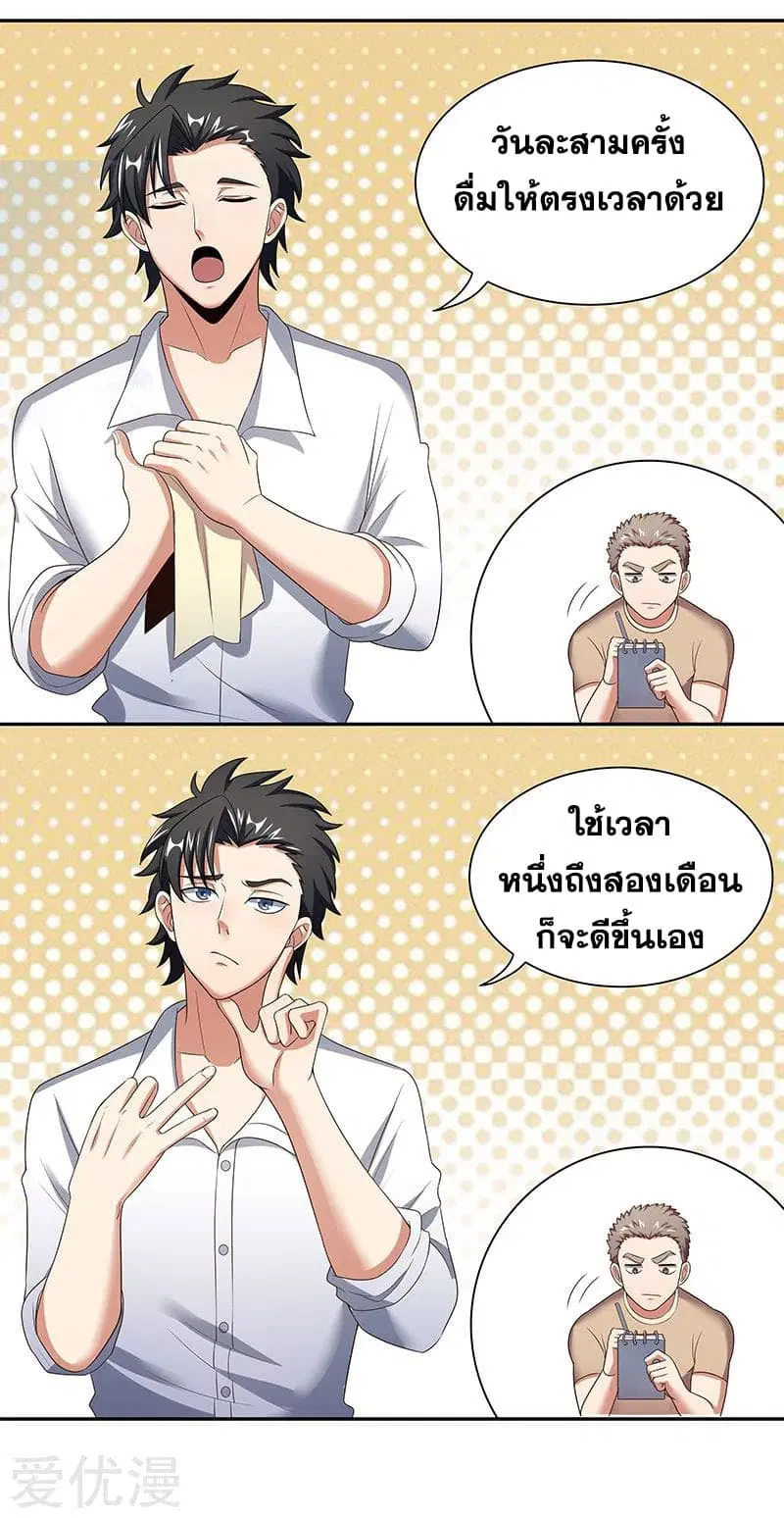 The Super Doctor From 2089 ตอนที่ 50 หน้า 13