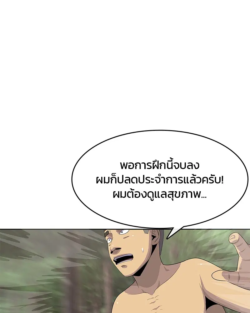 Kitchen Soldier ตอนที่ 160 หน้า 47