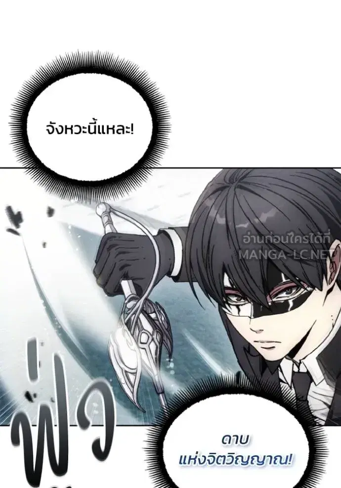 How to Live as a Villain ตอนที่ 173 หน้า 12