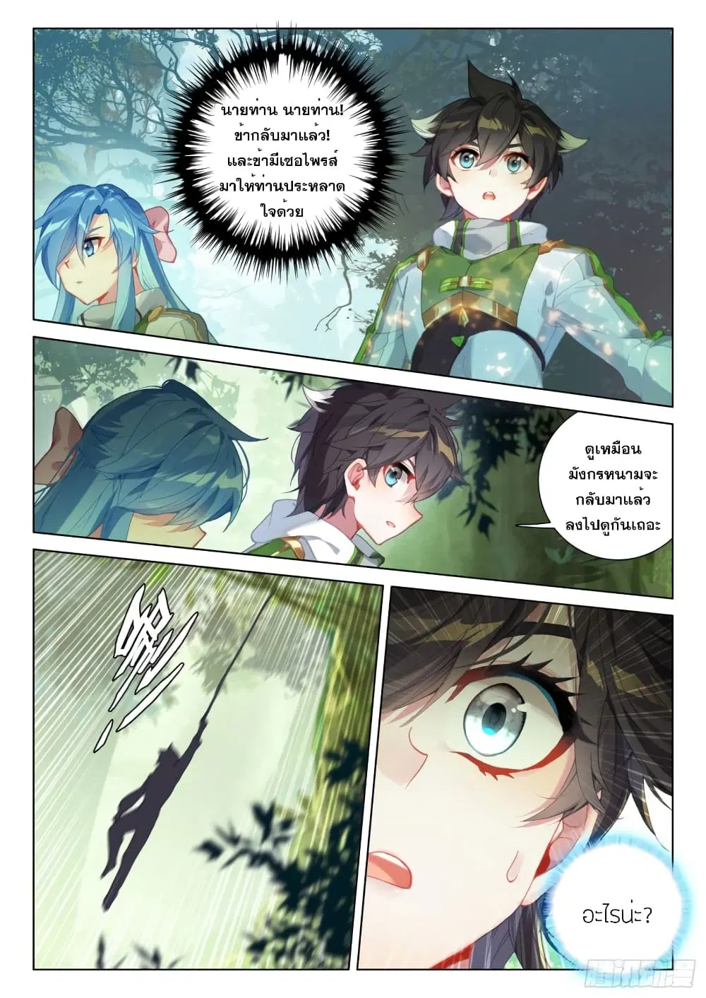 Douluo Dalu IV: Zhongji Douluo ตอนที่ 250 หน้า 12