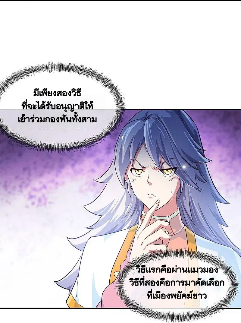Peerless Battle Spirit ตอนที่ 328 หน้า 5
