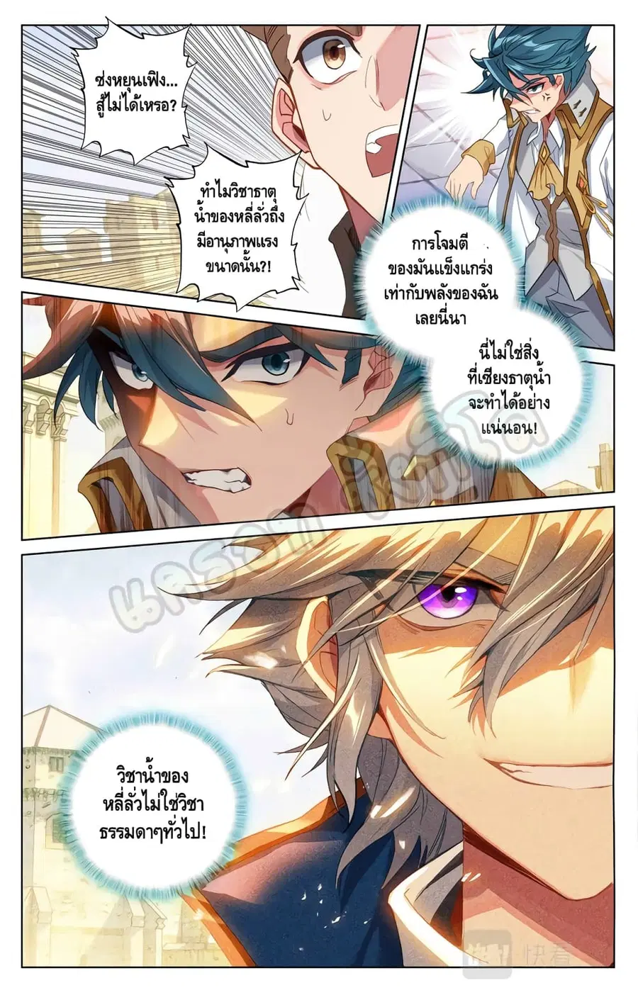 Absolute Resonance ตอนที่ 20.1 หน้า 8