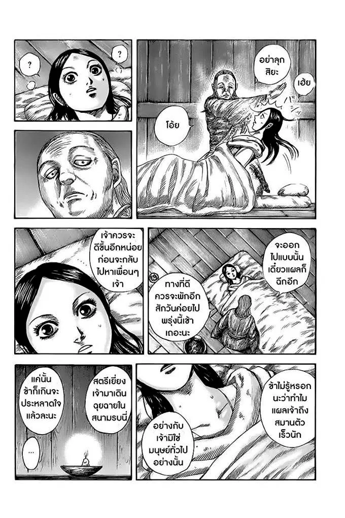 Kingdom ตอนที่ 461 หน้า 24