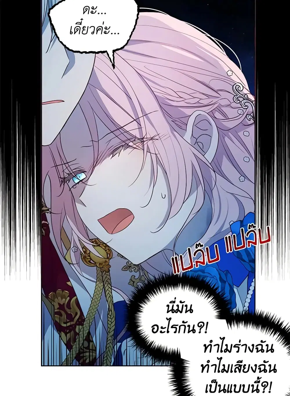 Seduce the Villain’s Father ตอนที่ 70 หน้า 30