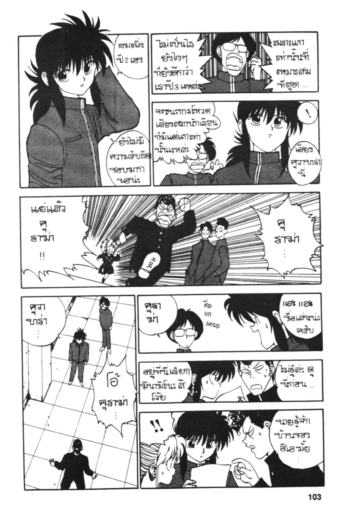 Yu Yu Hakusho ตอนที่ 112 หน้า 2