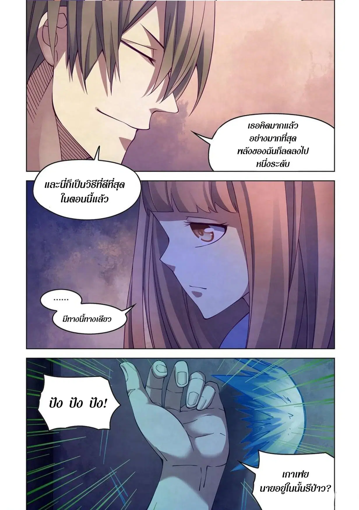 The Last Human ตอนที่ 291.3 หน้า 19