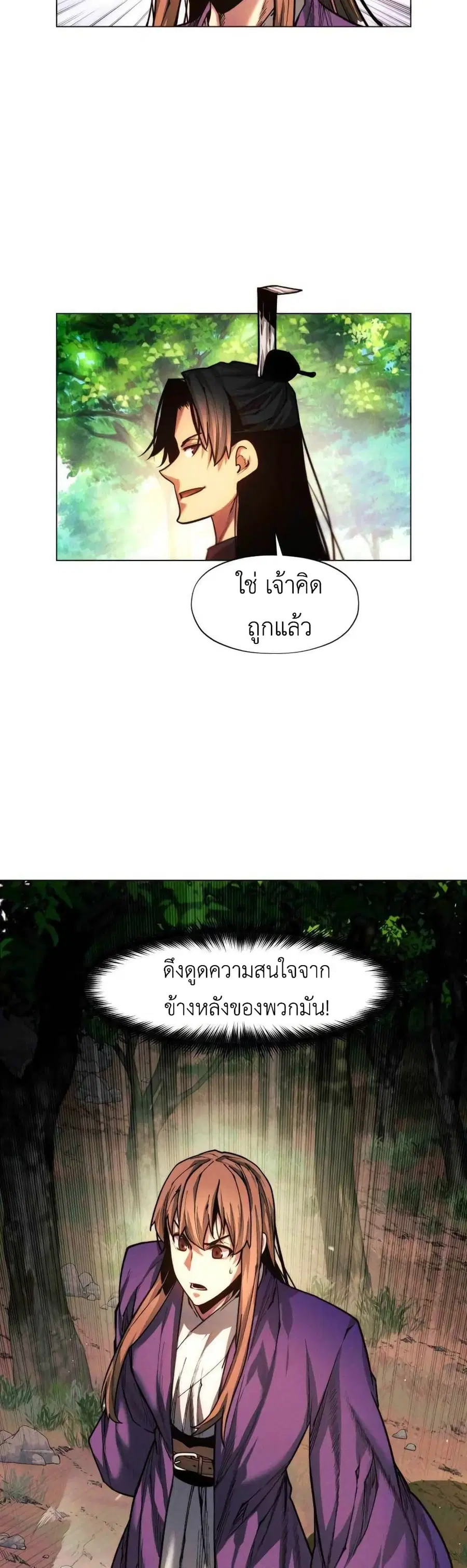 A Modern Man Who Got Transmigrated Into the Murim World ตอนที่ 36 หน้า 44