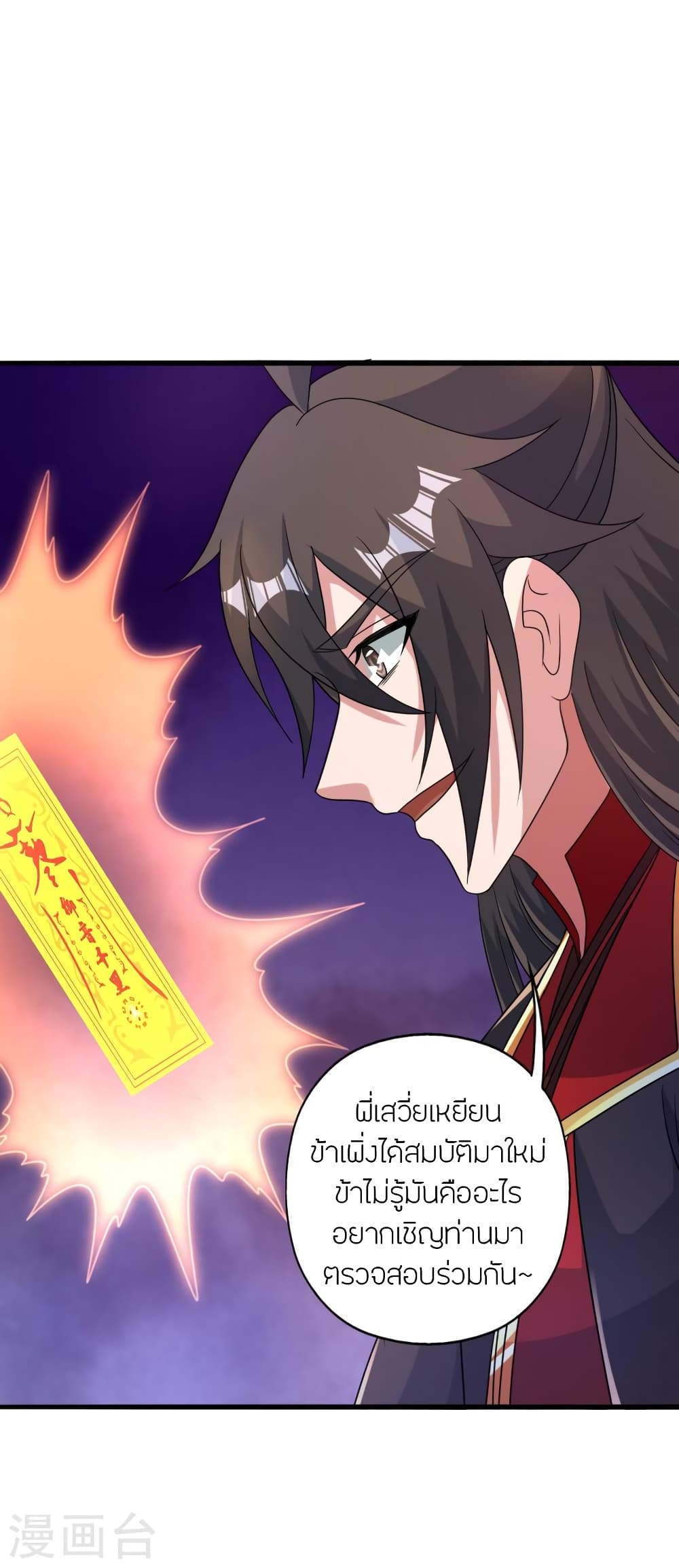 Banished Disciple’s Counterattack ราชาอมตะผู้ถูกขับไล่ ตอนที่ 417 หน้า 61