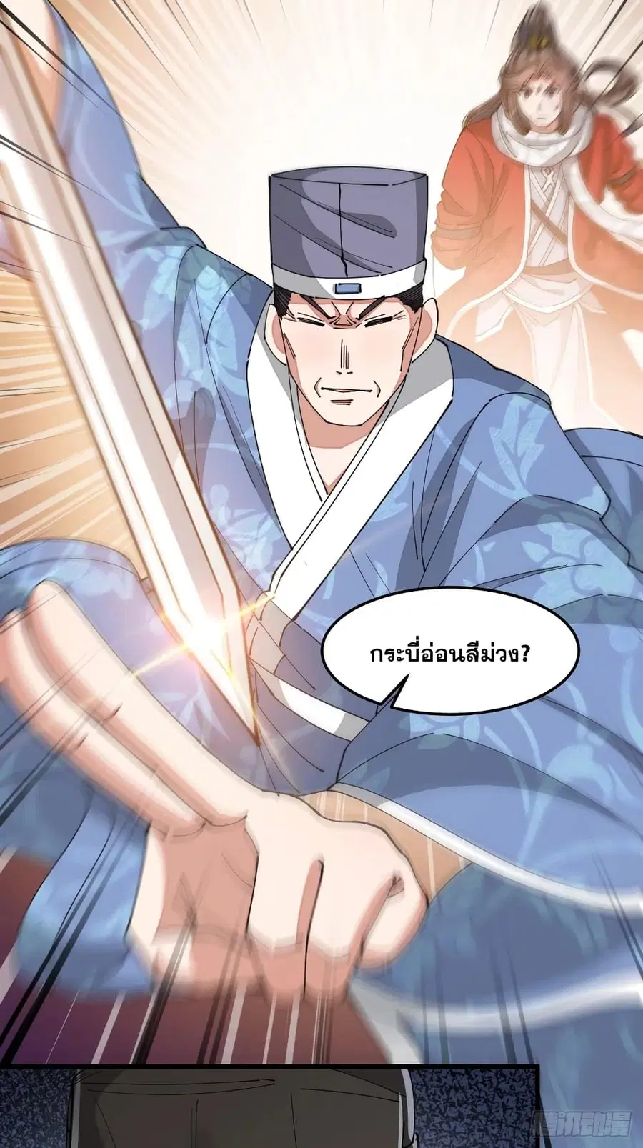 I’m Really Not the Son of Luck ตอนที่ 18 หน้า 40