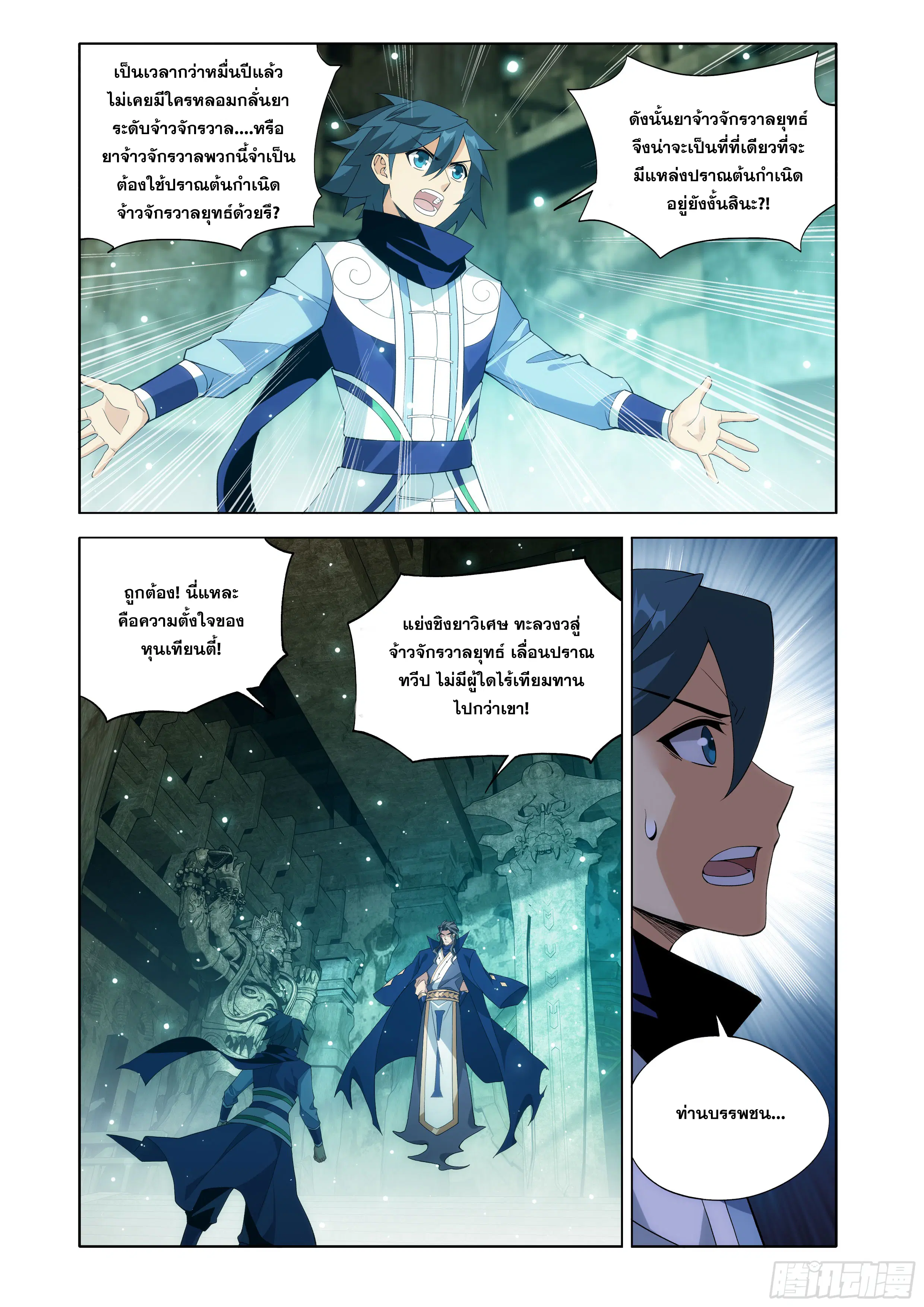 Doupo Cangqiong ตอนที่ 444 หน้า 4