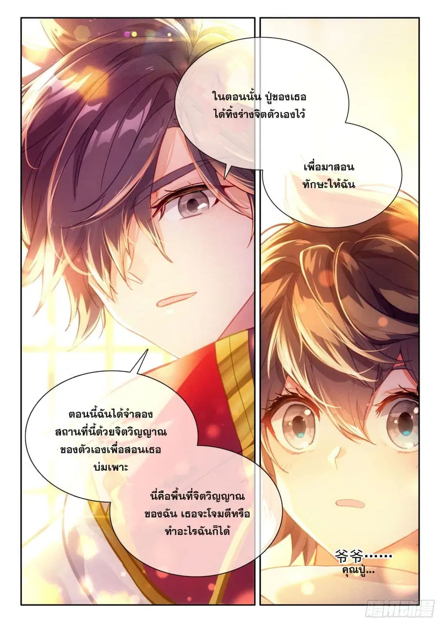 Douluo Dalu IV ตอนที่ 428 หน้า 12