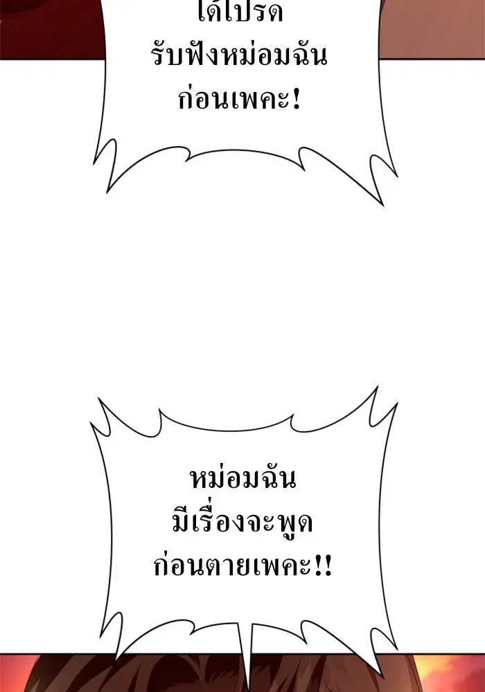 Your Throne ตอนที่ 84 หน้า 19