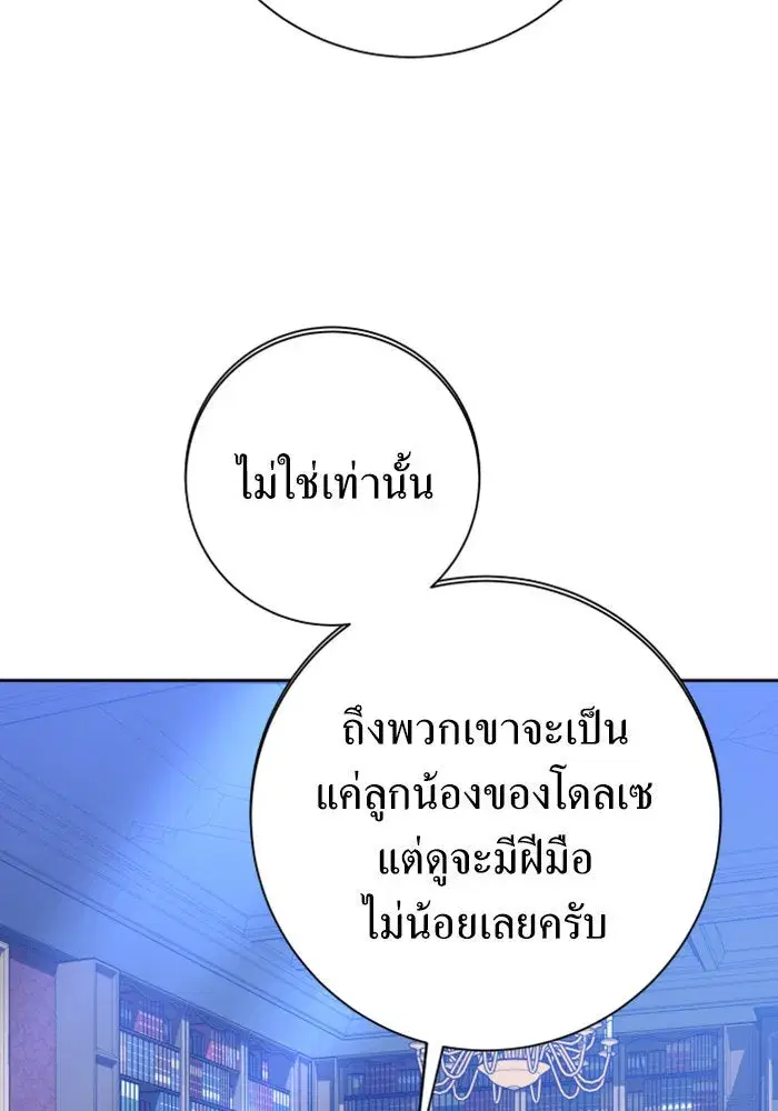 Your Throne ตอนที่ 142 หน้า 136