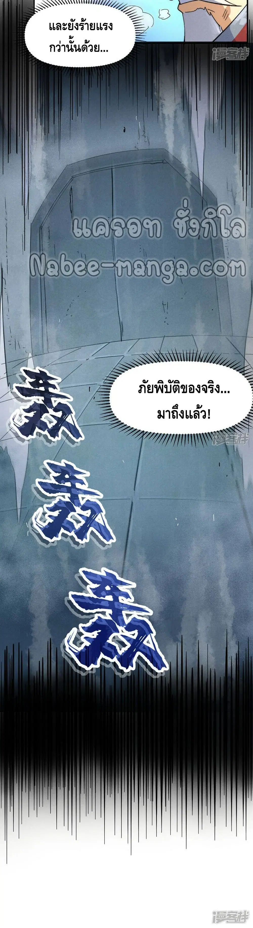 The Strongest Emperor ตอนที่ 99 หน้า 21
