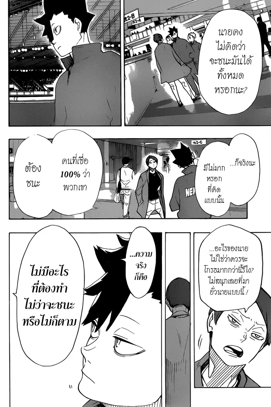 Haikyuu!! ตอนที่ 327 หน้า 12