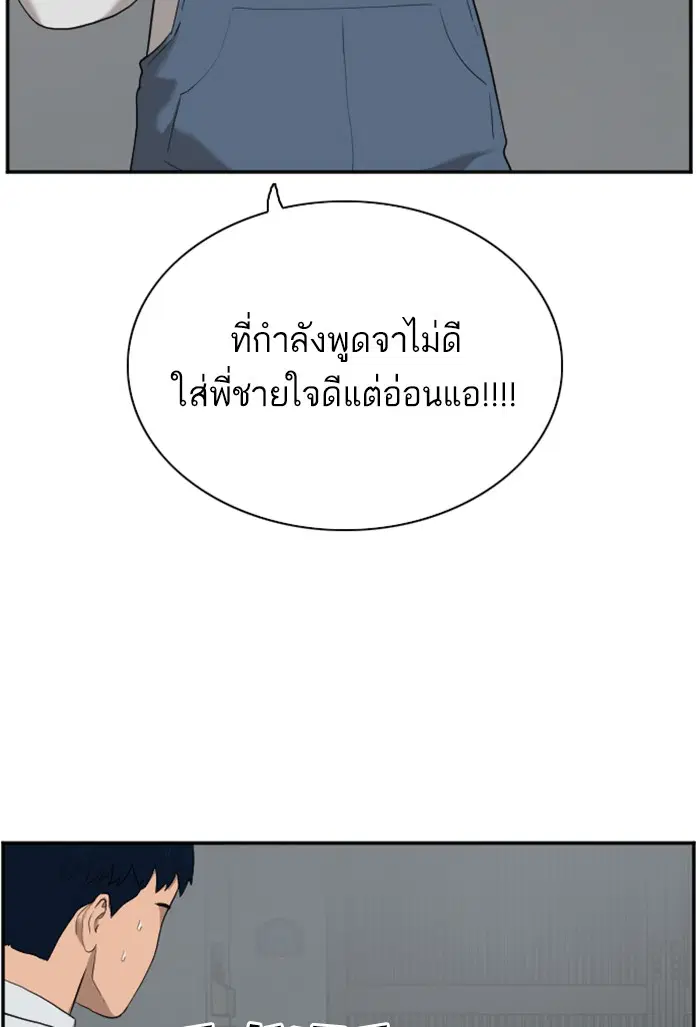 Bad Guy ตอนที่ 40 หน้า 115