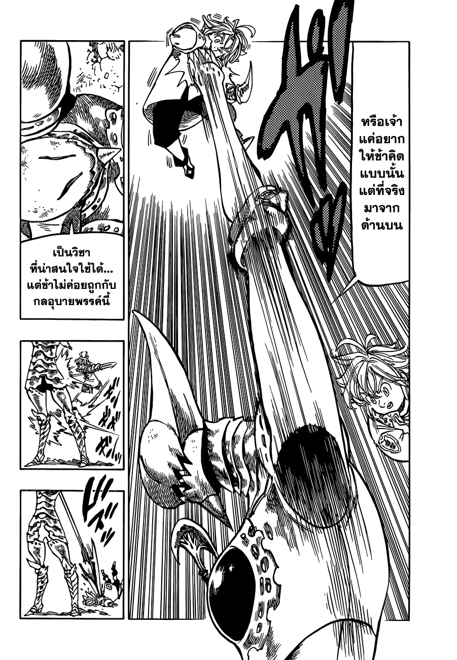 Nanatsu no Taizai ตอนที่ 120 หน้า 12
