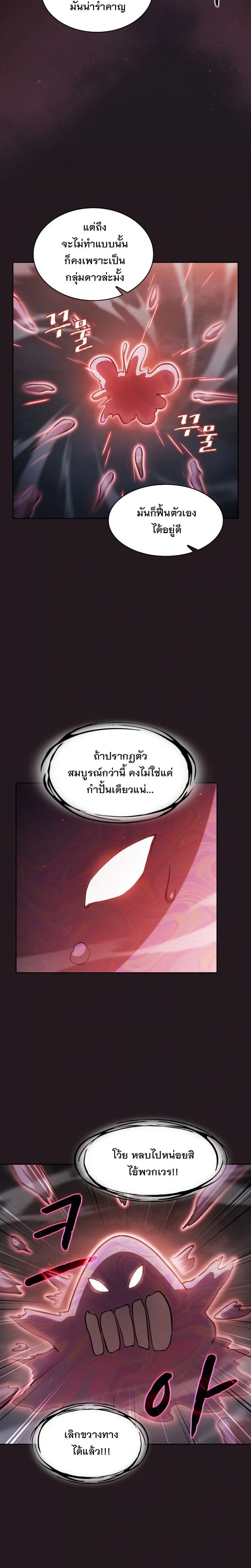 The Constellation That Returned From Hell ตอนที่ 156 หน้า 22