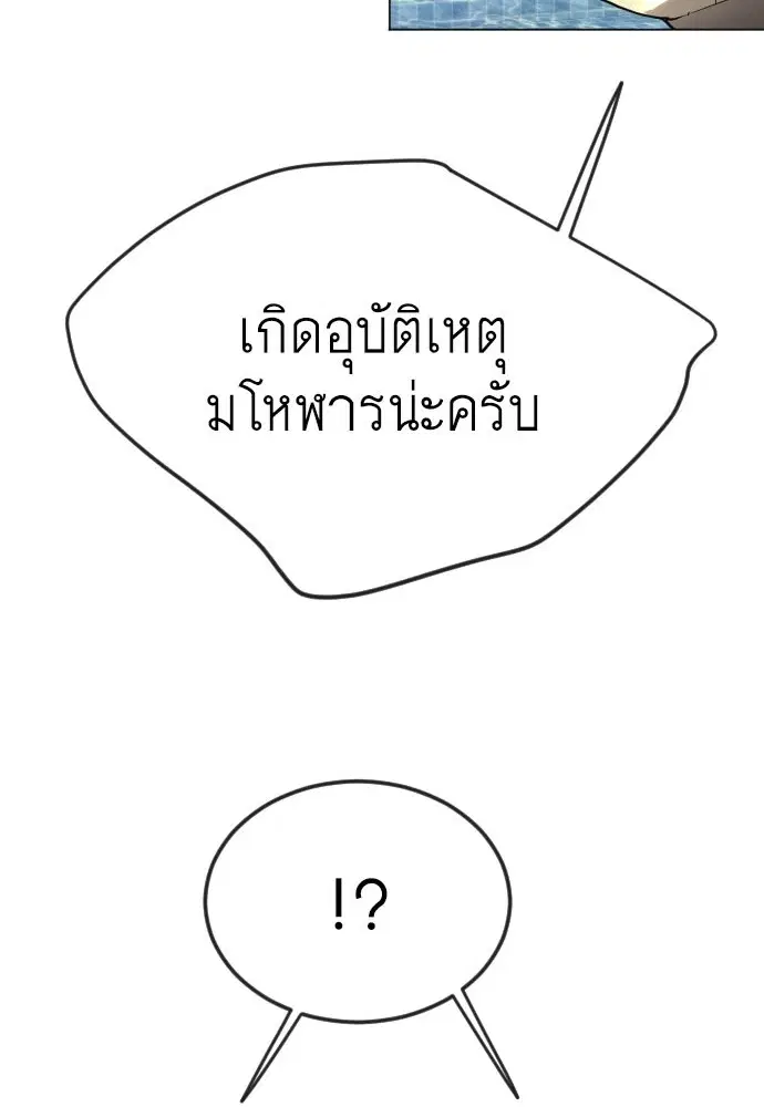 Superhuman Era ตอนที่ 169 หน้า 5