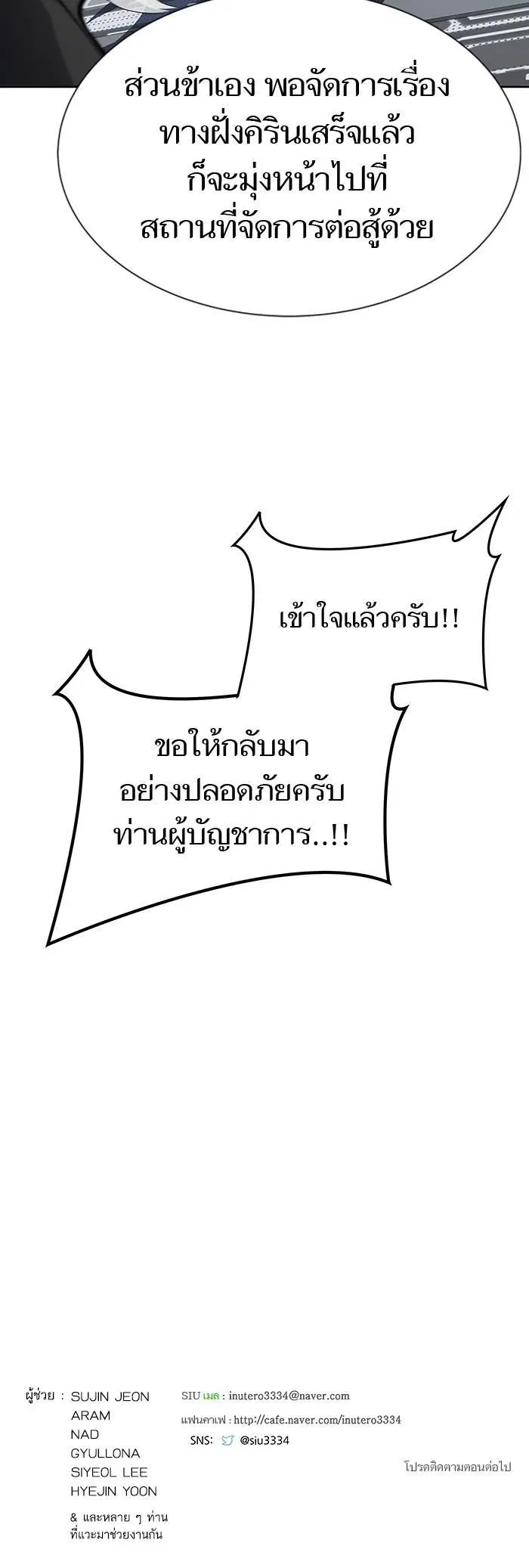 Tower of God ตอนที่ 591 หน้า 73