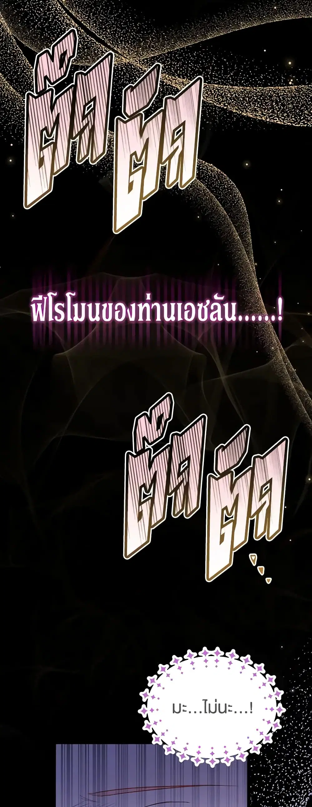 The Symbiotic Relationship Between a Panther and a Rabbit ตอนที่ 101 หน้า 5