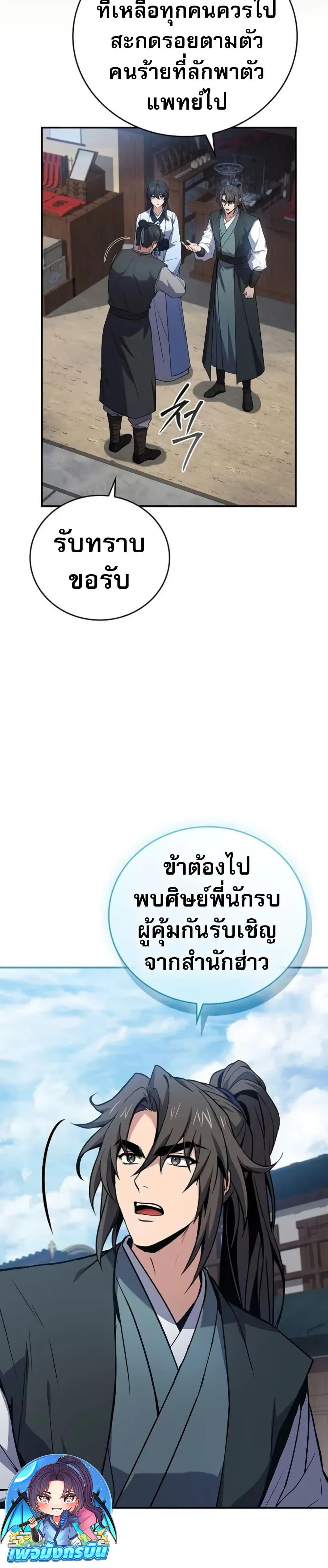 Reincarnated Escort Warrior ตอนที่ 98 หน้า 14