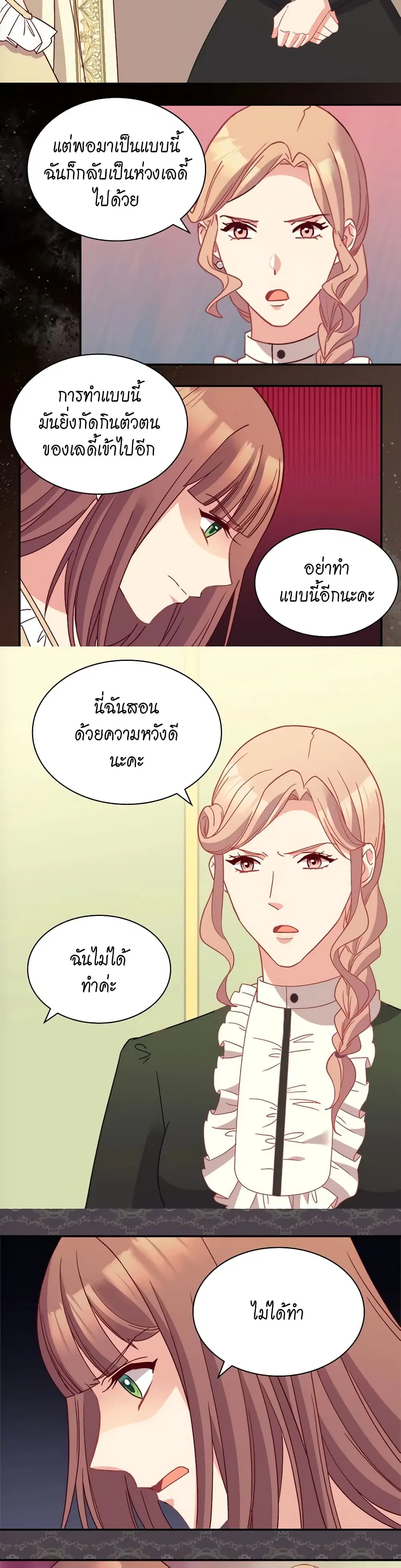 What It Takes to be a Villainess ตอนที่ 120 หน้า 15