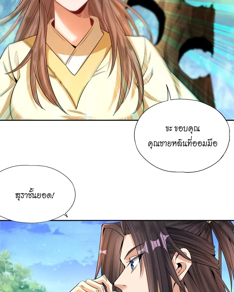 The Time of Rebirth ตอนที่ 92 หน้า 4
