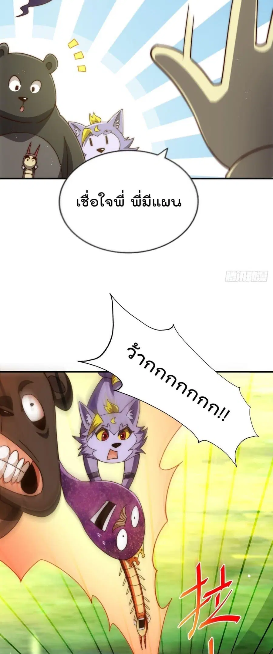 Who is your Daddy ตอนที่ 268 หน้า 17