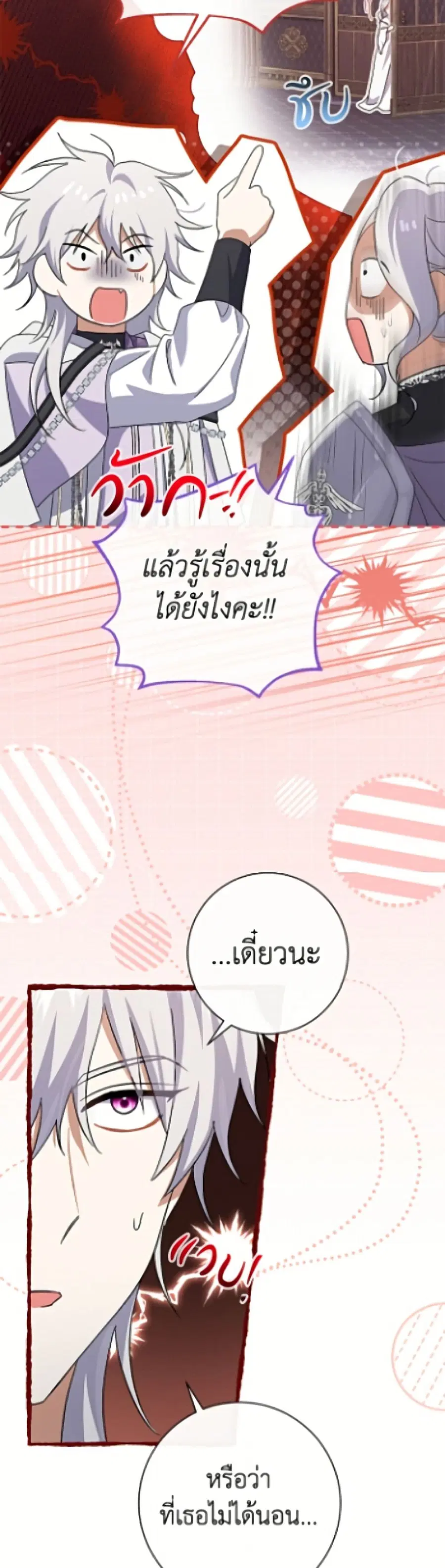 The Villain’s Match Is Too Perfect – คู่ดูตัวของนางร้ายเพอร์เฟกต์เกินไป ตอนที่ 109 หน้า 50