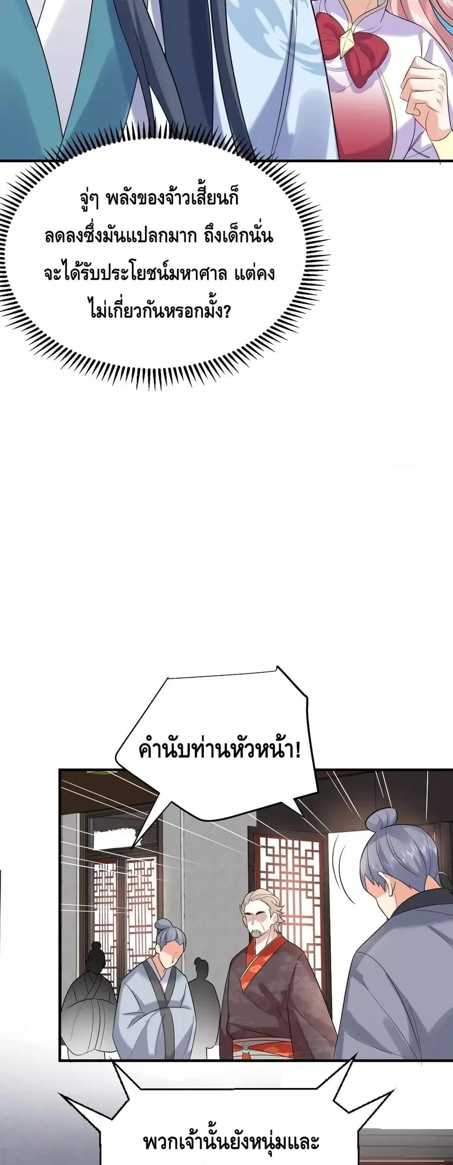 Am I Invincible ตอนที่ 107 หน้า 19