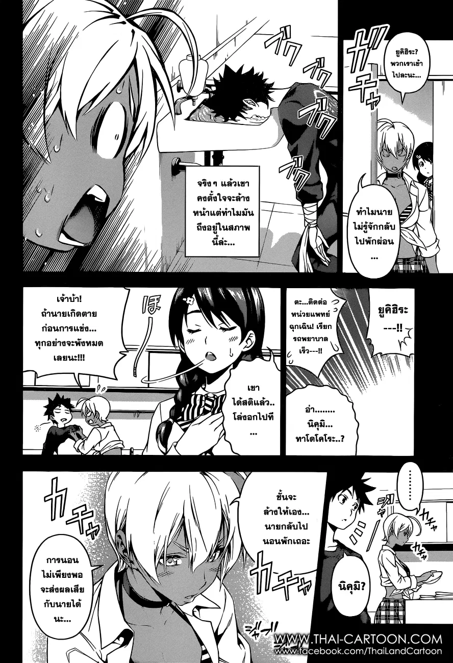 Shokugeki no Soma ตอนที่ 86 หน้า 12