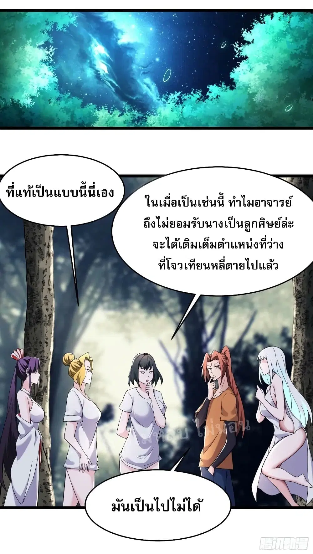 My Harem is All Female Students ตอนที่ 164 หน้า 12