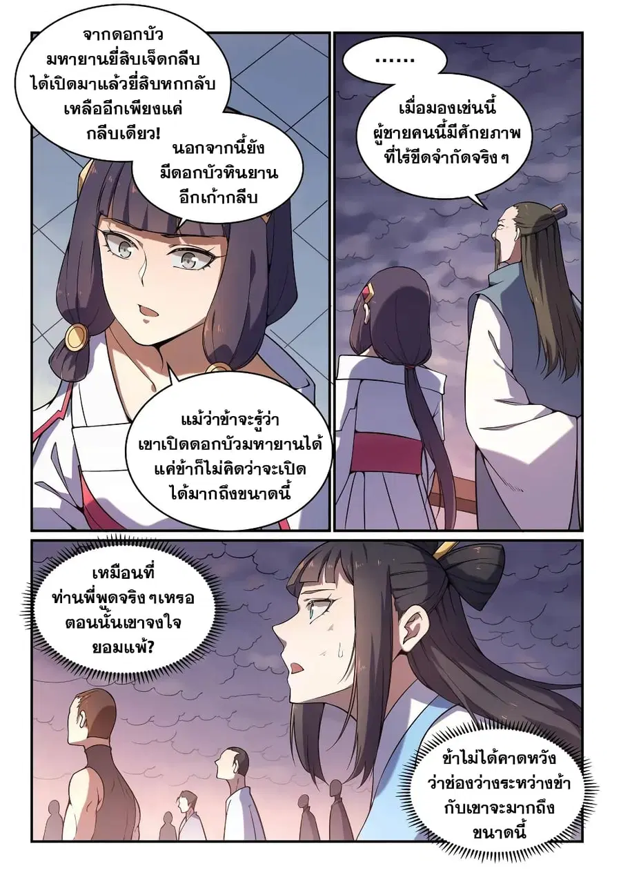 Bailian Chengshen ตอนที่ 528 หน้า 13
