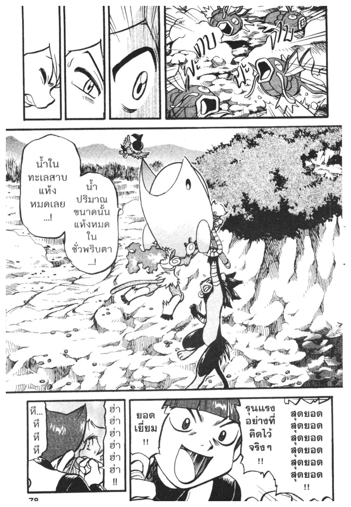 Pokémon ตอนที่ 398 หน้า 5