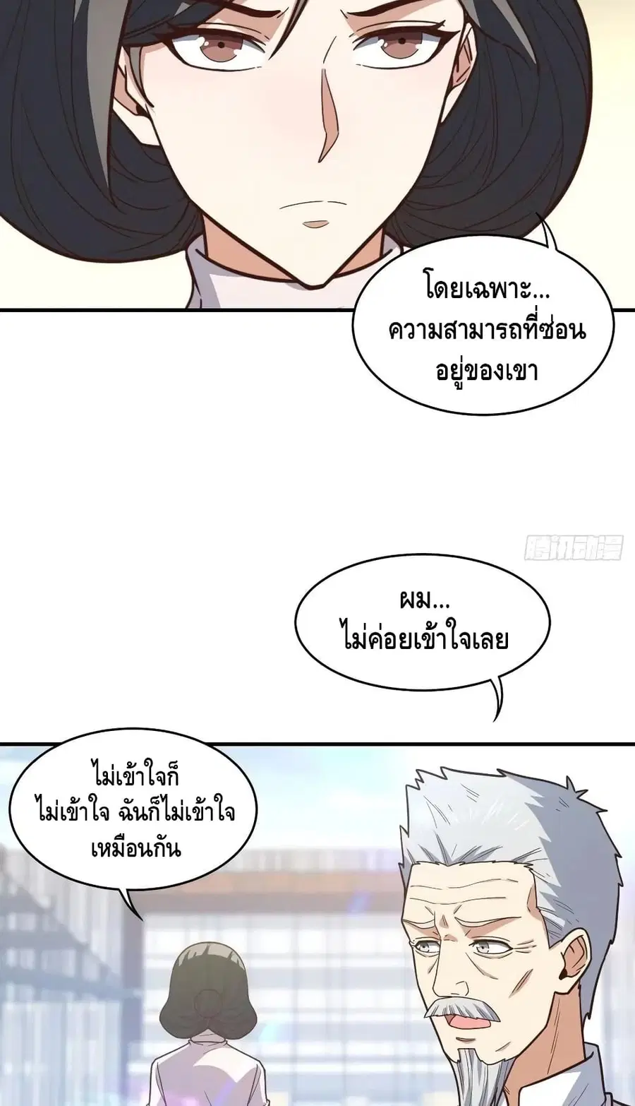 High Energy Strikes ตอนที่ 189 หน้า 46