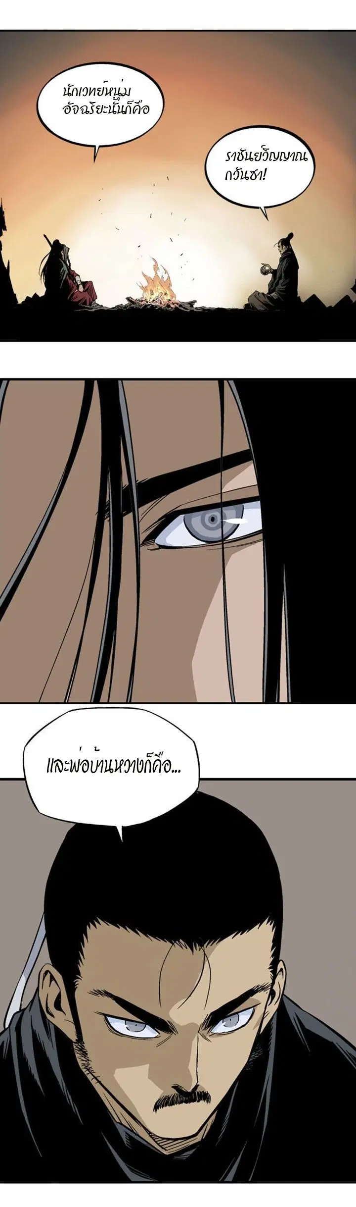 Gosu ตอนที่ 223 หน้า 18