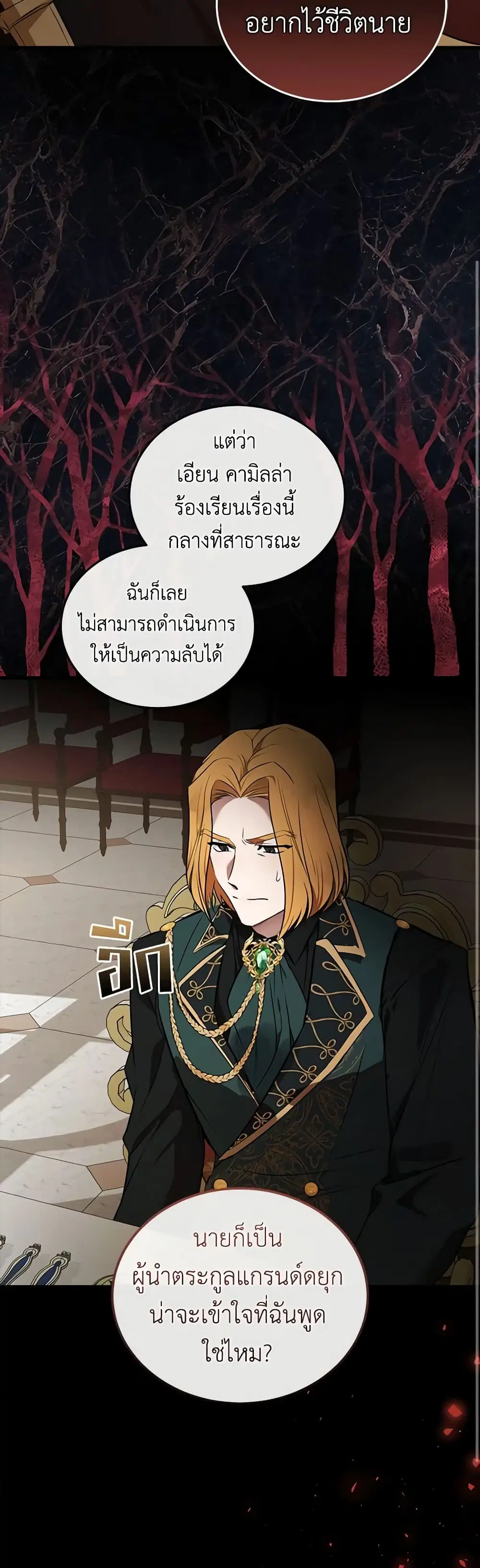 The Villainess Lives Again ตอนที่ 180 หน้า 25
