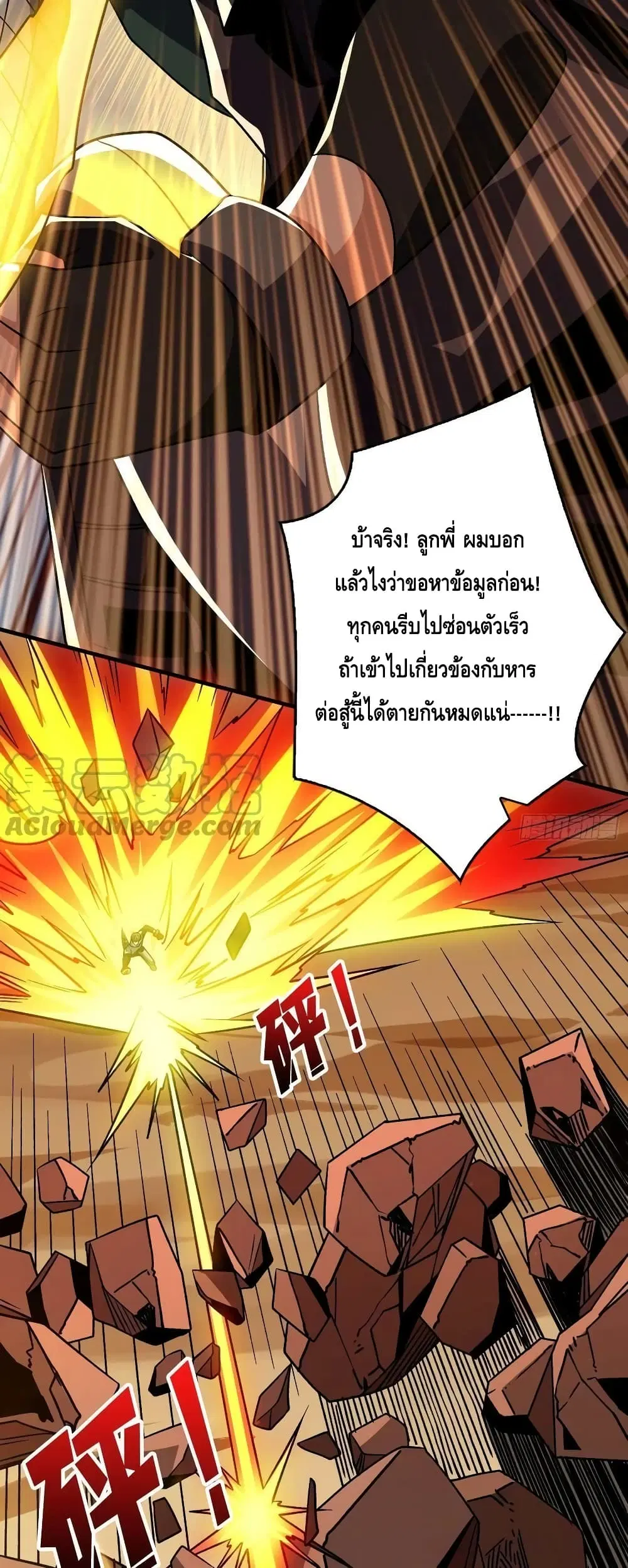 King Account at the Start ตอนที่ 227 หน้า 26