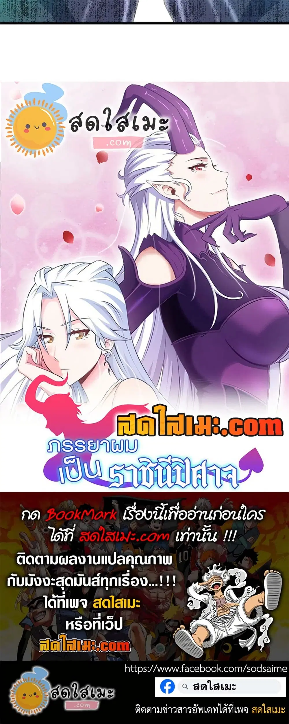 My Wife is a Demon Queen ตอนที่ 400 หน้า 30
