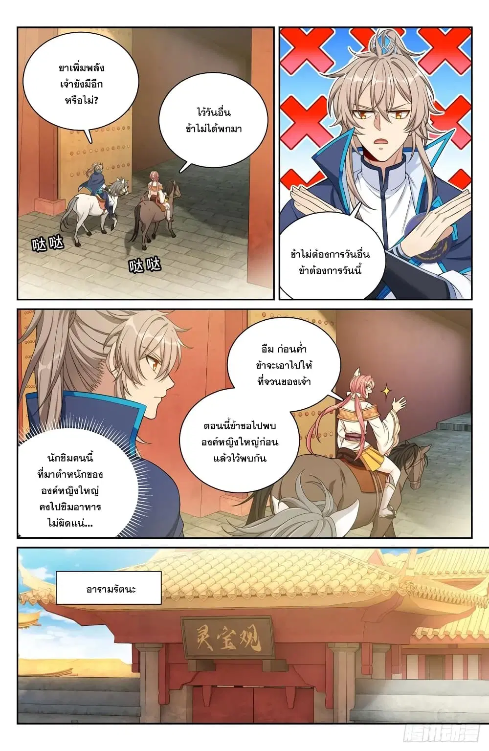 Nightwatcher ตอนที่ 178 หน้า 4