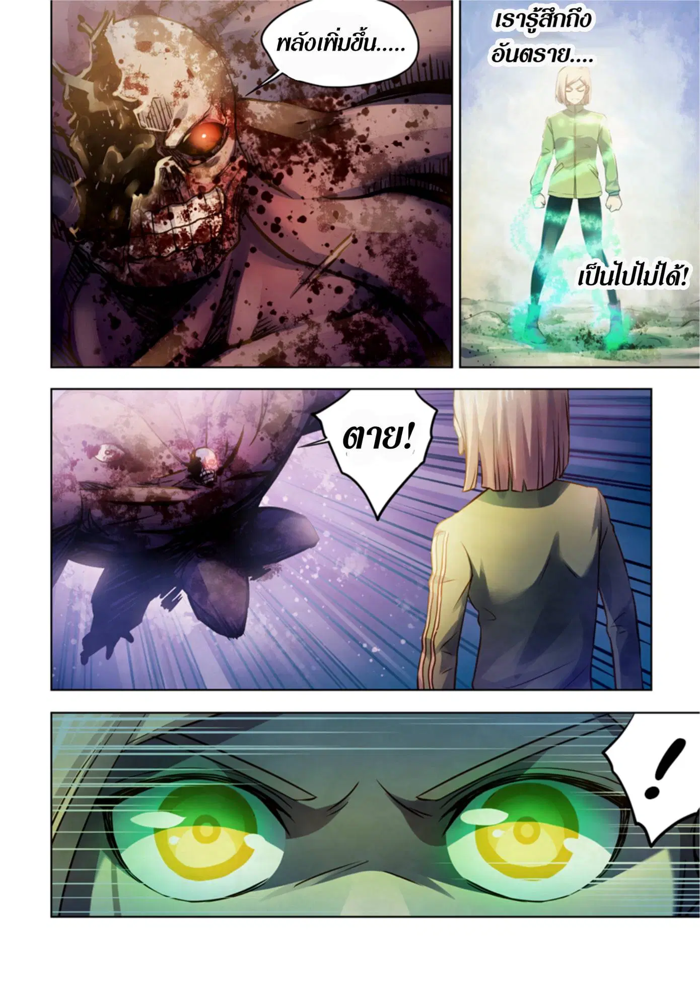 The Last Human ตอนที่ 331.34 หน้า 8