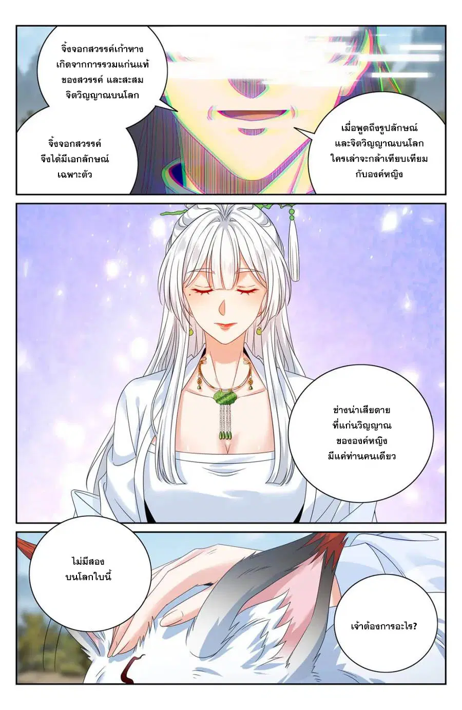 Nightwatcher ตอนที่ 445 หน้า 11