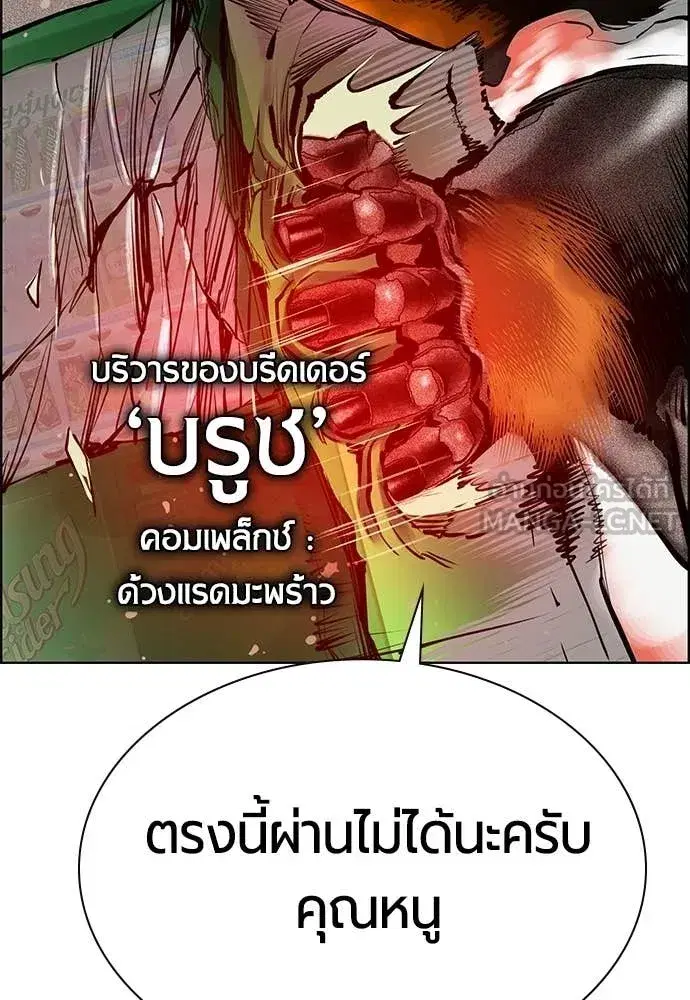 Jungle Juice ตอนที่ 184 หน้า 170