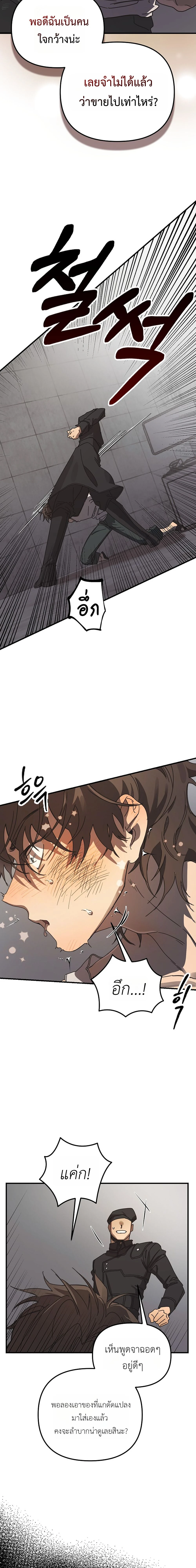 ETA – อีทา ตอนที่ 1 หน้า 12