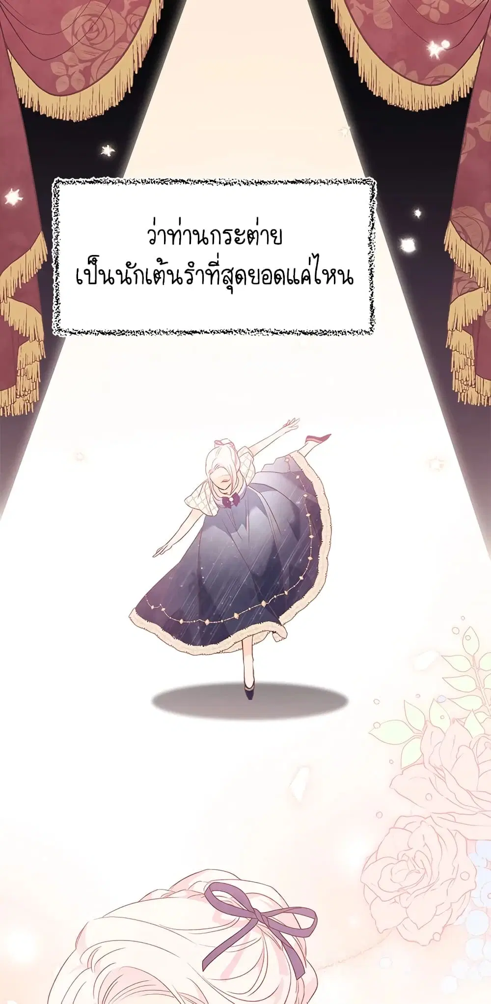 The Symbiotic Relationship Between a Panther and a Rabbit ตอนที่ 76 หน้า 48