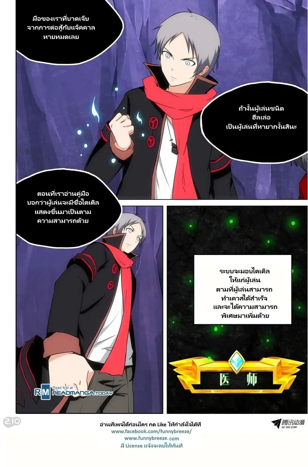 Silver Gravekeeper ตอนที่ 111 หน้า 8