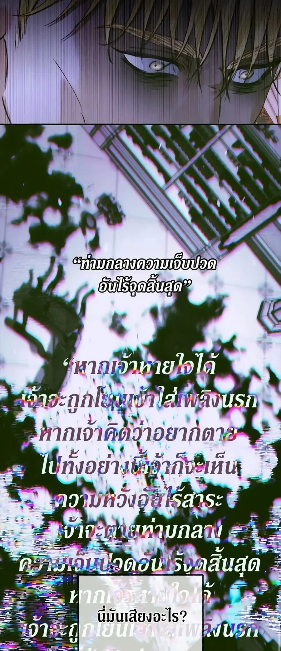 Becoming The Villain’s Family ตอนที่ 76 หน้า 34