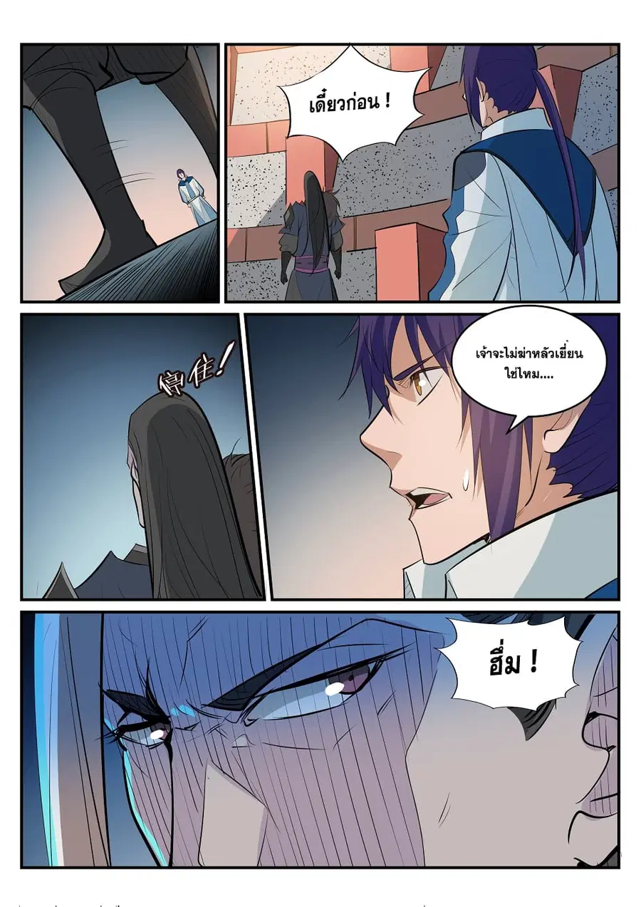 Bailian Chengshen ตอนที่ 189 หน้า 6