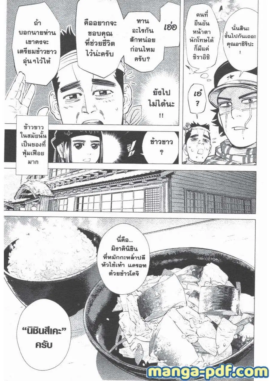 Golden Kamuy ตอนที่ 39 หน้า 15
